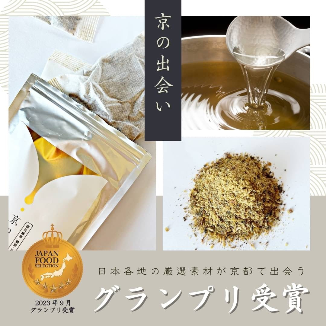 「京の出会い」グランプリ受賞【送料無料】2袋セット