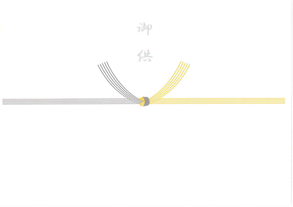 【結び切り黄白・御供】