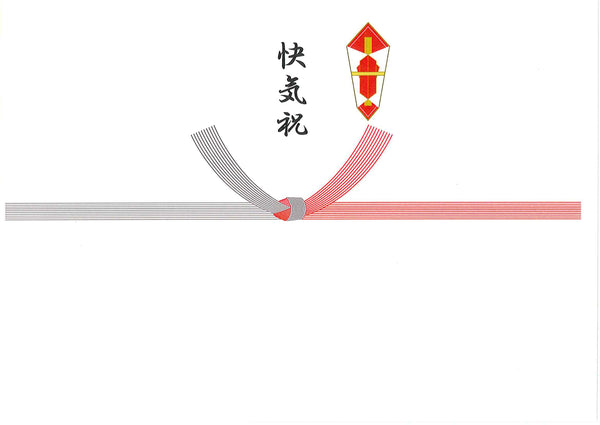 【結び切り紅白　快気祝】